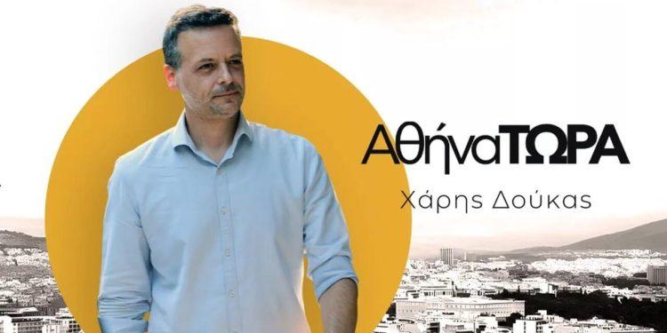 Αυτοδιοικητικές εκλογές: Ποιος είναι ο Χάρης Δούκας που έκανε την έκπληξη στην Αθήνα