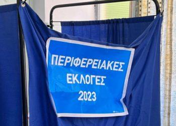 Περιφέρειες: Ποιες κρίθηκαν, ποιες έχουν δεύτερο γύρο- Τα ζευγάρια