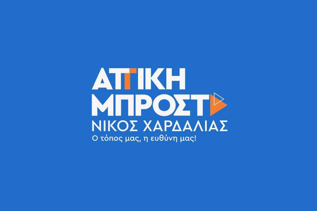 attiki_mprosta_v2
