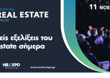 3ο Real Estate Forum – Σάββατο 11 Νοεμβρίου 2023