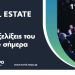 3ο Real Estate Forum – Σάββατο 11 Νοεμβρίου 2023