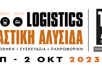 Επιτυχής και με συμμετοχές επισκεπτών από μεγάλους ομίλους η 9 η Διεθνής Έκθεση «Εφοδιαστική Αλυσίδα & Logistics – Cargo Truck & Van Expo» 2023