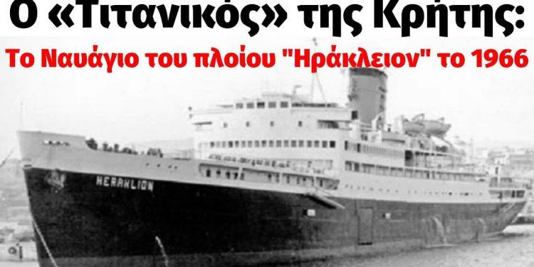 To Ναυάγιο του Ηράκλειον στα παγωμένα νερά της Φαλκονέρας