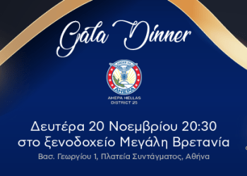 AHEPA HELLAS Gala Dinner