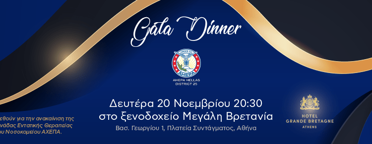 AHEPA HELLAS Gala Dinner