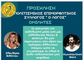 Δελτίο Τύπου Εσπερίδας Ανάδειξης Πρότερης Ελληνικής Πολιτιστικής Κληρονομιάς Στην Ελευσίνα