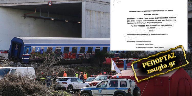 Εξώδικο με 12 ερωτήματα στον πρώην περιφερειάρχη Θεσσαλίας για τα Τέμπη