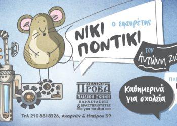 Θέατρο «Πρόβα»