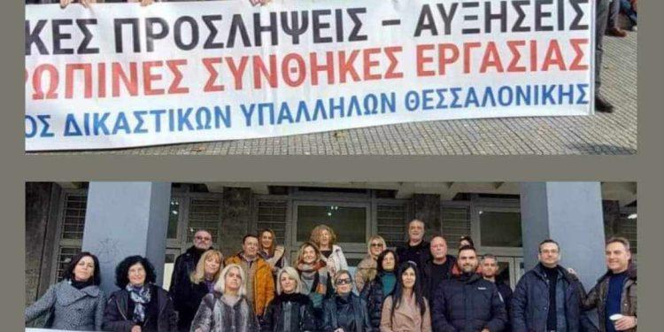 Επιτακτική η Οικονομική Αναβάθμιση των Δικαστικών Υπαλλήλων.