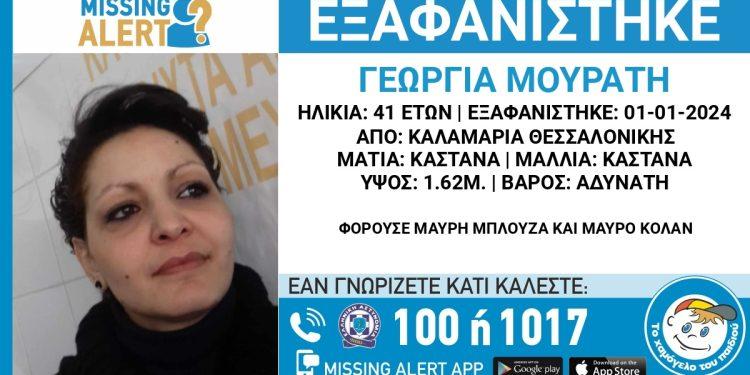 Θεσσαλονίκη: Θρίλερ με την εξαφάνιση της 41χρονης εγκύου