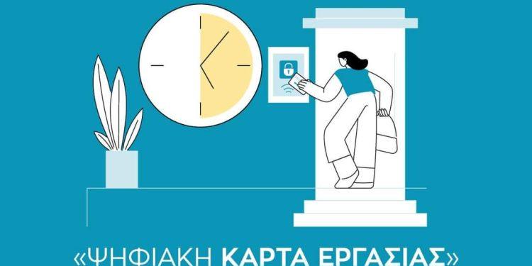 Δωρεάν ψηφιακό σεμινάριο από το Επαγγελματικό Επιμελητήριο Αθηνών