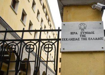 Ιερά Σύνοδος: Συνεδριάζει σήμερα για τον γάμο ομόφυλων ζευγαριών και την τεκνοθεσία