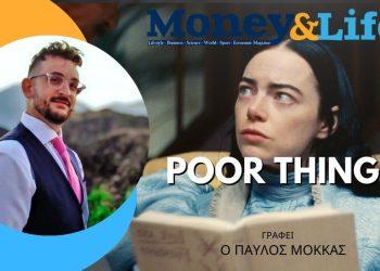 Poor Things – Κριτική: Η χρυσή σφαίρα και ο μπρούτζινος θάνατος