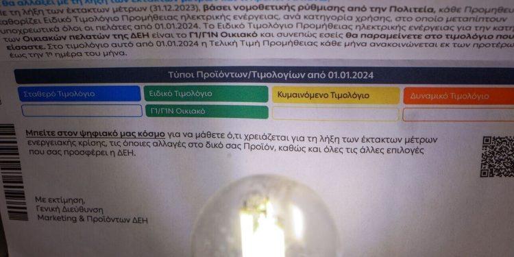 Τι αλλάζει στα πράσινα τιμολόγια ηλεκτρικού ρεύματος τον Φεβρουάριο