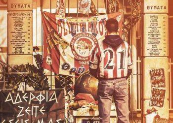 Θύρα 7 η τραγωδία 8 Φεβρουαρίου του 1981