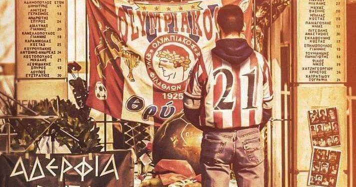 Θύρα 7 η τραγωδία 8 Φεβρουαρίου του 1981