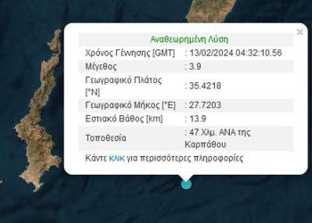 Σεισμός 3,9 Ρίχτερ ανοιχτά της Καρπάθου