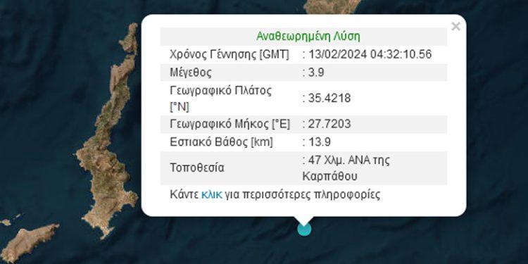 Σεισμός 3,9 Ρίχτερ ανοιχτά της Καρπάθου