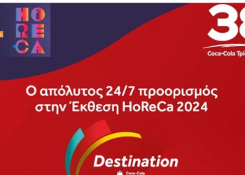 Το διευρυμένο χαρτοφυλάκιό της παρουσίασε η Coca-Cola Τρία Έψιλον