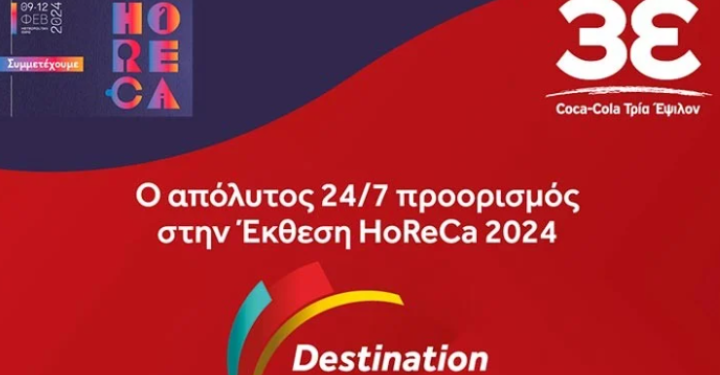 Το διευρυμένο χαρτοφυλάκιό της παρουσίασε η Coca-Cola Τρία Έψιλον