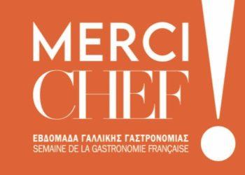 «Merci Chef!»: Εβδομάδα γαλλικής γαστρονομίας στην Αθήνα, από τις 25 Φεβρουαρίου έως την 1η Μαρτίου