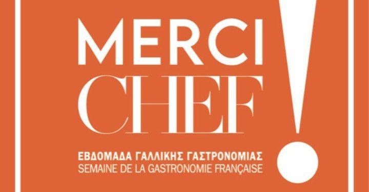 «Merci Chef!»: Εβδομάδα γαλλικής γαστρονομίας στην Αθήνα, από τις 25 Φεβρουαρίου έως την 1η Μαρτίου