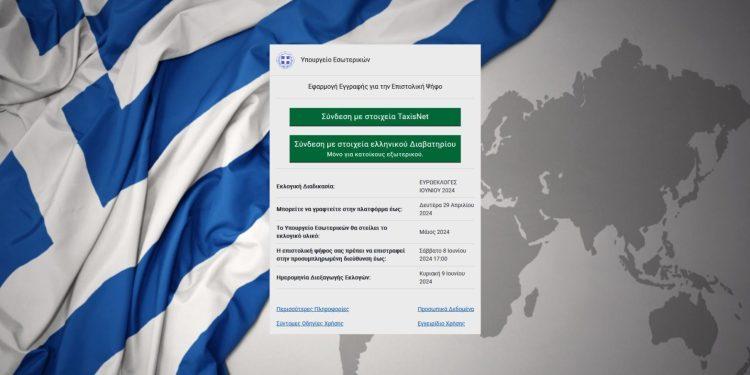 Εύκολη η διαδικασία εγγραφής για την επιστολική ψήφο