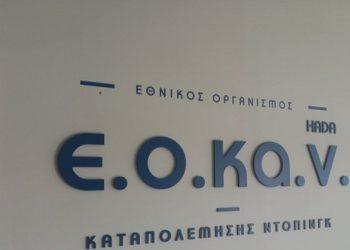 Ο ΕΟΚΑΝ στο Διεθνές Συνέδριο Εκπαίδευσης του WADA