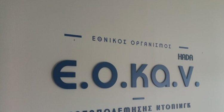 Ο ΕΟΚΑΝ στο Διεθνές Συνέδριο Εκπαίδευσης του WADA