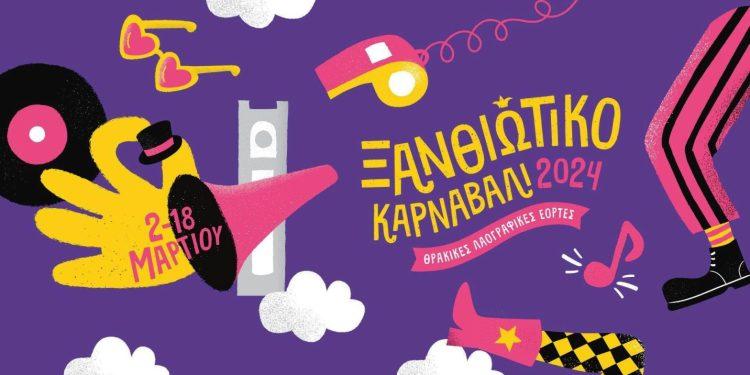 Ξεκίνησε η «μεταμόρφωση» της Ξάνθης σε μια πόλη με αστείρευτο κέφι, χορό και τραγούδι