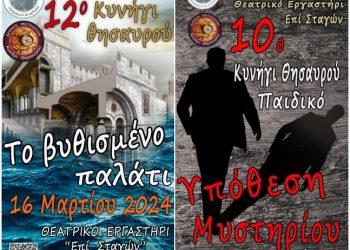 Απόκριες στα Μετέωρα: Ο κρυμμένος θησαυρός για μοναδικές στιγμές διασκέδασης και χαράς