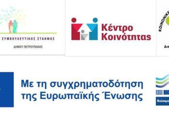 Πετρούπολη: Δωρεάν «Τεστ Επαγγελματικού Προσανατολισμού» από τον Δήμο