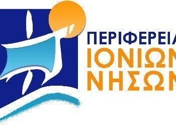 Πράξεις ύψους 5,9 εκατ. ευρώ υπέγραψε ο Περιφερειάρχης Ιονίων Νήσων