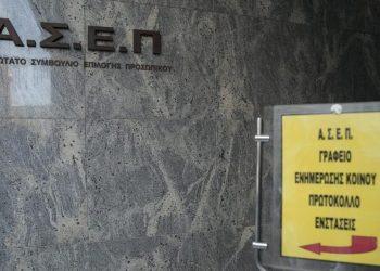 ΑΣΕΠ: Aυτό είναι το πρόγραμμα των εξετάσεων για τους διοικητές των νοσοκομείων