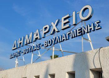 Άσκηση πεδίου για την αντιμετώπιση κινδύνων λόγω δασικών πυρκαγιών στο Δ. Βάρης Βούλας Βουλιαγμένης