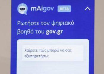 Παπαστεργίου: Ο ψηφιακός βοηθός του gov.gr δέχεται 6.000 ερωτήματα ημερησίως