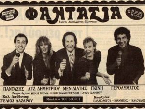 δεκαετία του '80