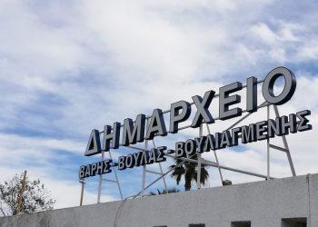 Σχολές Γονέων στον Δήμο Βάρης Βούλας Βουλιαγμένης
