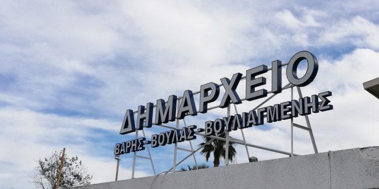 Σχολές Γονέων στον Δήμο Βάρης Βούλας Βουλιαγμένης