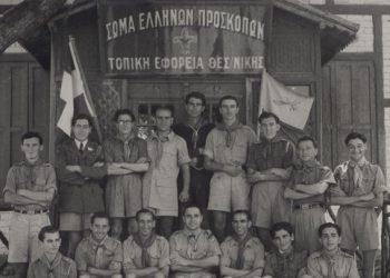 Οι πρόσκοποι Θεσσαλονίκης μετρούν 110 χρόνια ζωής – Σε 30 οι λέσχες προσκοπισμού στην πόλη