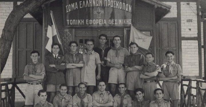 Οι πρόσκοποι Θεσσαλονίκης μετρούν 110 χρόνια ζωής – Σε 30 οι λέσχες προσκοπισμού στην πόλη