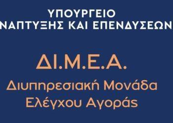 Πρόστιμο 742.000 ευρώ σε εταιρεία κατεψυγμένων λαχανικών
