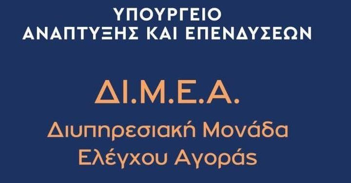 Πρόστιμο 742.000 ευρώ σε εταιρεία κατεψυγμένων λαχανικών