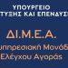 Πρόστιμο 742.000 ευρώ σε εταιρεία κατεψυγμένων λαχανικών
