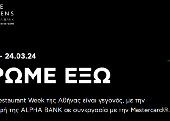 Dine Athens by Alpha Bank-Το μεγαλύτερο γαστρονομικό γεγονός της Αθήνας για 8η χρονιά