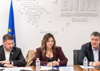 Παρουσίαση του Εθνικού Σχεδίου Δράσης για το Δημογραφικό στη συνεδρίαση του ΔΣ της Ένωσης Περιφερειών Ελλάδος