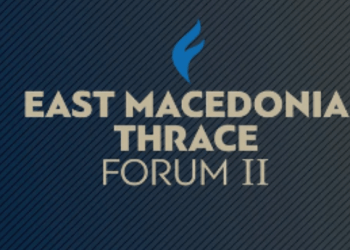 Ο κομβικός ρόλος της Ανατολικής Μακεδονίας και Θράκης και η ανοικοδόμηση του Έβρου στο επίκεντρο του συνεδρίου East Macedonia & Thrace Forum II