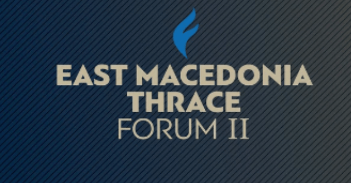 Ο κομβικός ρόλος της Ανατολικής Μακεδονίας και Θράκης και η ανοικοδόμηση του Έβρου στο επίκεντρο του συνεδρίου East Macedonia & Thrace Forum II