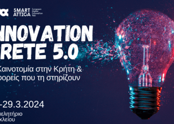 Συνέδριο Innovation Crete 5.0 & Bootcamp «Match & Develop a startup 5.0 Heraklion»