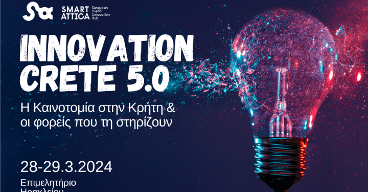Συνέδριο Innovation Crete 5.0 & Bootcamp «Match & Develop a startup 5.0 Heraklion»